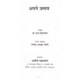 अपने उत्सव- Apne Utsav