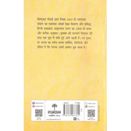 आँखों देखा गदर : Ankhon Dekha Gadar  