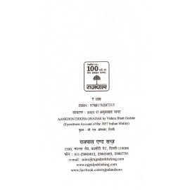 आँखों देखा गदर : Ankhon Dekha Gadar  