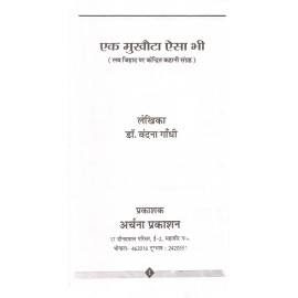 एक मुखौटा ऐसा भी: (लव जिहाद पर केन्द्रित कहानी संग्रह) Ek Mukhota Aisa Bhi