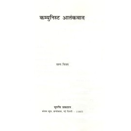कम्युनिस्ट आतंकवाद- Communist Terrorism