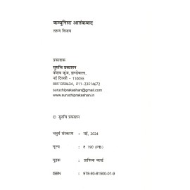 कम्युनिस्ट आतंकवाद- Communist Terrorism