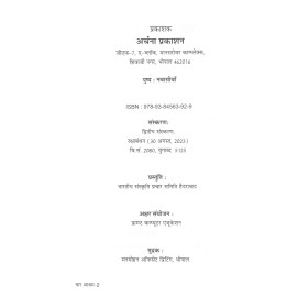 चार आश्रम- Four Ashrams 