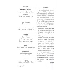चार पुरुषार्थ- Chaar Purushaarth