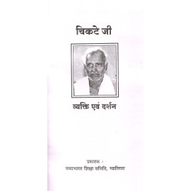 चिकटे जी : व्यक्ति एवं  दर्शन 
