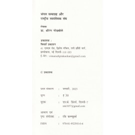 जंगल सत्याग्रह और राष्ट्रीय स्वयंसेवक संघ