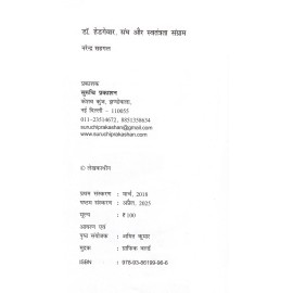 डॉ. हेडगेवार संघ और स्वतंत्रता संग्राम
