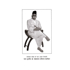 डॉ. हेडगेवार संघ और स्वतंत्रता संग्राम