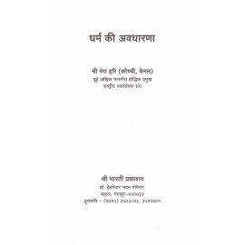 धर्म की अवधारणा Dharma Ki Avadharana