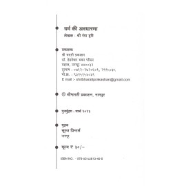 धर्म की अवधारणा Dharma Ki Avadharana