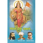नमस्ते सदा वत्सले