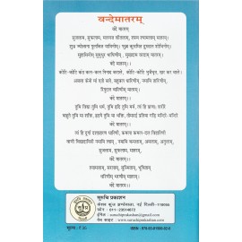 नमस्ते सदा वत्सले