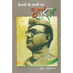 नेताजी के सपनों का भारत