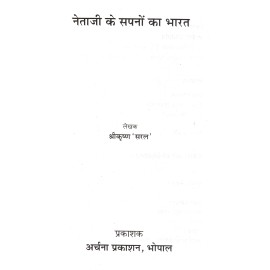 नेताजी के सपनों का भारत