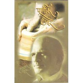 पूर्णांक की और- Purnank Ki Aur 