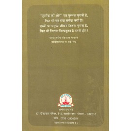 पूर्णांक की और- Purnank Ki Aur 
