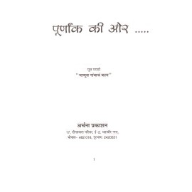 पूर्णांक की और- Purnank Ki Aur 