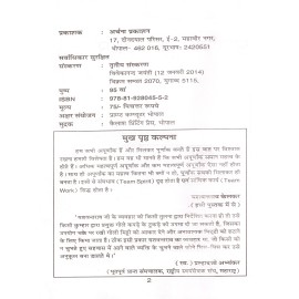 पूर्णांक की और- Purnank Ki Aur 