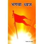 भगवा ध्वज