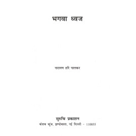 भगवा ध्वज