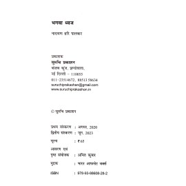 भगवा ध्वज