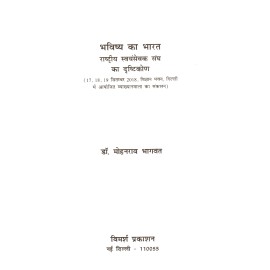 भविष्य का भारत