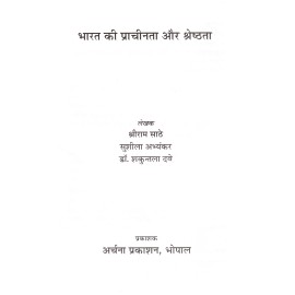 भारत की प्राचीनता और श्रेष्ठता