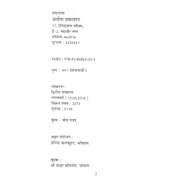 भारत की प्राचीनता और श्रेष्ठता