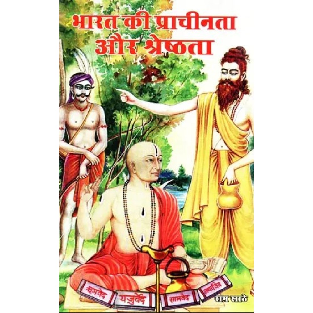 भारत की प्राचीनता और श्रेष्ठता