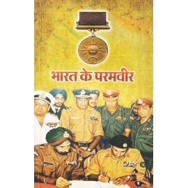 भारत के परमवीर