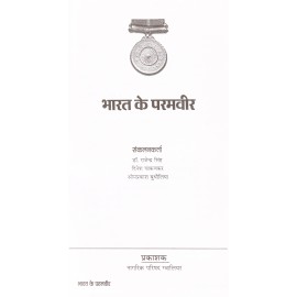 भारत के परमवीर