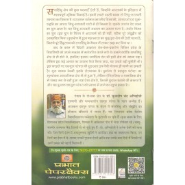 भारत के सर्वोच्च आत्मबलिदानी श्री गुरु तेगबहादुरजी: Bharat Ke Sarvochch Atmabalidani Shri Guru Tegabahaduraji