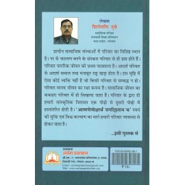 भारतीय जीवन दृष्टि और परिवार परंपरा: Indian Vision of life and Family Tradition 