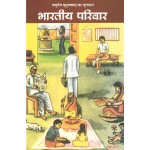 भारतीय परिवार- Indian Family