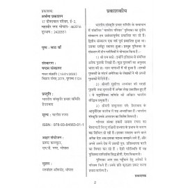 भारतीय परिवार- Indian Family
