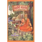 महर्षि गालव- विश्वामित्र के प्रिय शिष्य: Maharishi Galav- Beloved Disciple of Vishwamitra