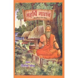 महर्षि गालव- विश्वामित्र के प्रिय शिष्य: Maharishi Galav- Beloved Disciple of Vishwamitra