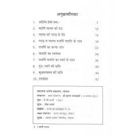 महर्षि गालव- विश्वामित्र के प्रिय शिष्य: Maharishi Galav- Beloved Disciple of Vishwamitra
