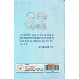 महात्मा फुले और डॉक्टर आम्बेडकर : Mahatma Phule and Dr. Ambedkar 