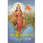 माँ के चरणों में: At The Feet of Mother India