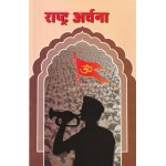 राष्ट्र अर्चना 