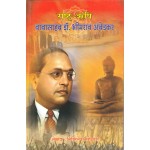 राष्ट्रऋषि बाबासाहब डॉक्टर भीमराव अंबेडकर: Rashtra Rishi Babasaheb Dr. Bhimrao Ambedkar 