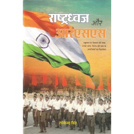 राष्ट्रध्वज और आरएसएस: National flag and RSS 
