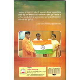 राष्ट्रध्वज और आरएसएस: National flag and RSS 