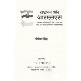 राष्ट्रध्वज और आरएसएस: National flag and RSS 