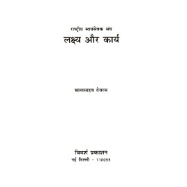 राष्ट्रीय स्वयंसेवक संघ लक्ष्य और कार्य