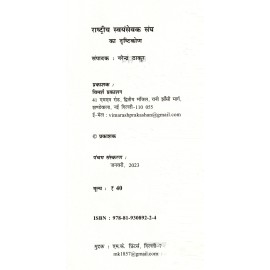 राष्ट्रीय स्वयंसेवक संघ का दृष्टिकोण 