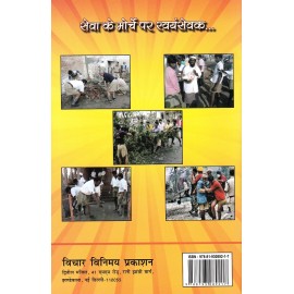 राष्ट्रीय स्वयंसेवक संघ का परिचय 