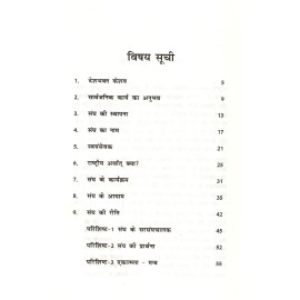 राष्ट्रीय स्वयंसेवक संघ का परिचय 