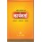 राष्ट्रीय स्वयंसेवक संघ कार्यकर्ता (अधिष्ठान : व्यक्तिमत्व : व्यवहार)